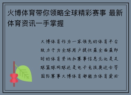 火博体育带你领略全球精彩赛事 最新体育资讯一手掌握 火博体育带你领略全球精彩赛事 最新体育资讯一手掌握
